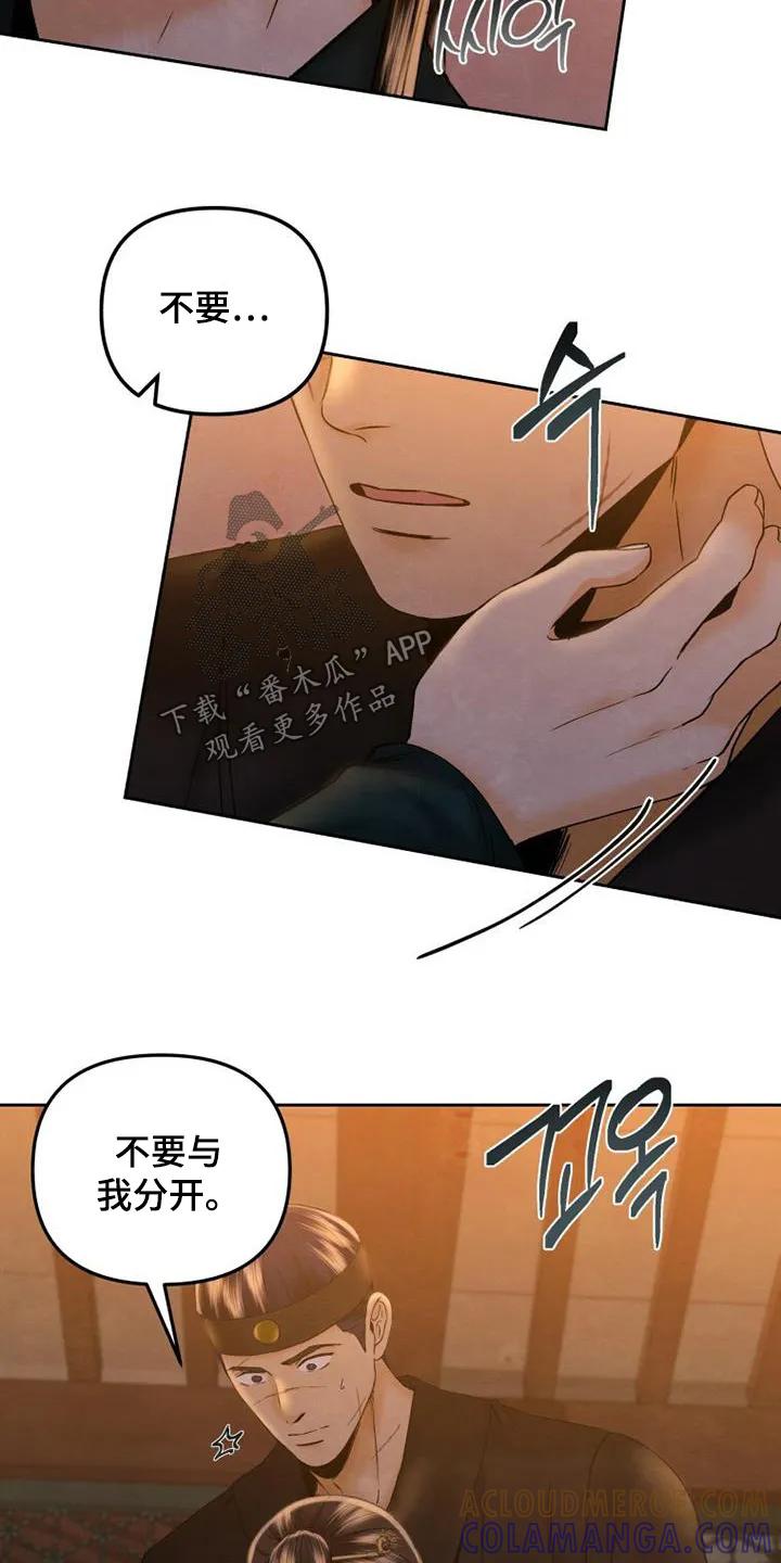 《拯救剧本里的我》第41章：不要分开 第19页