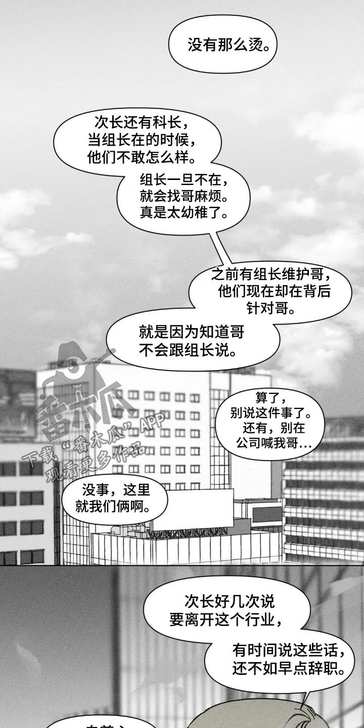《强人锁男》第41章：大骂 第16页