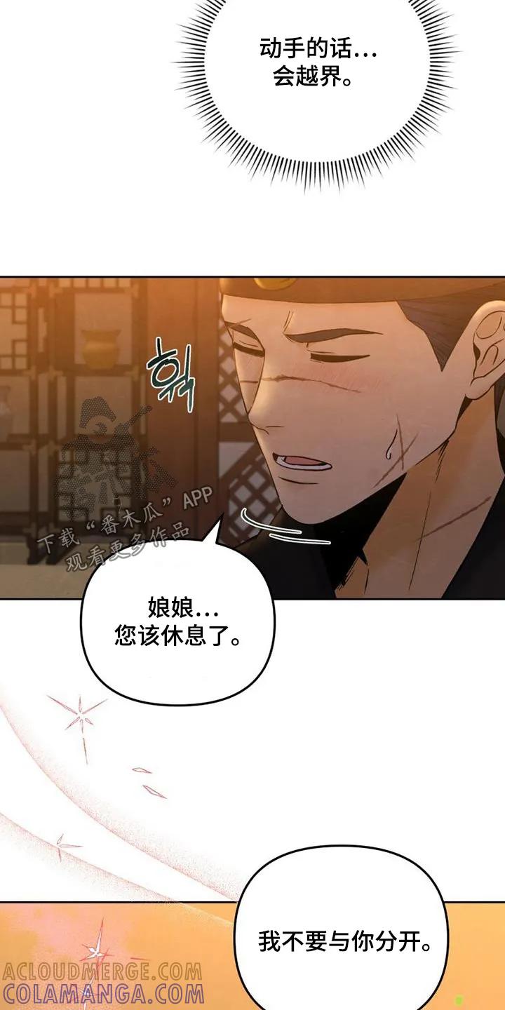 《拯救剧本里的我》第41章：不要分开 第21页