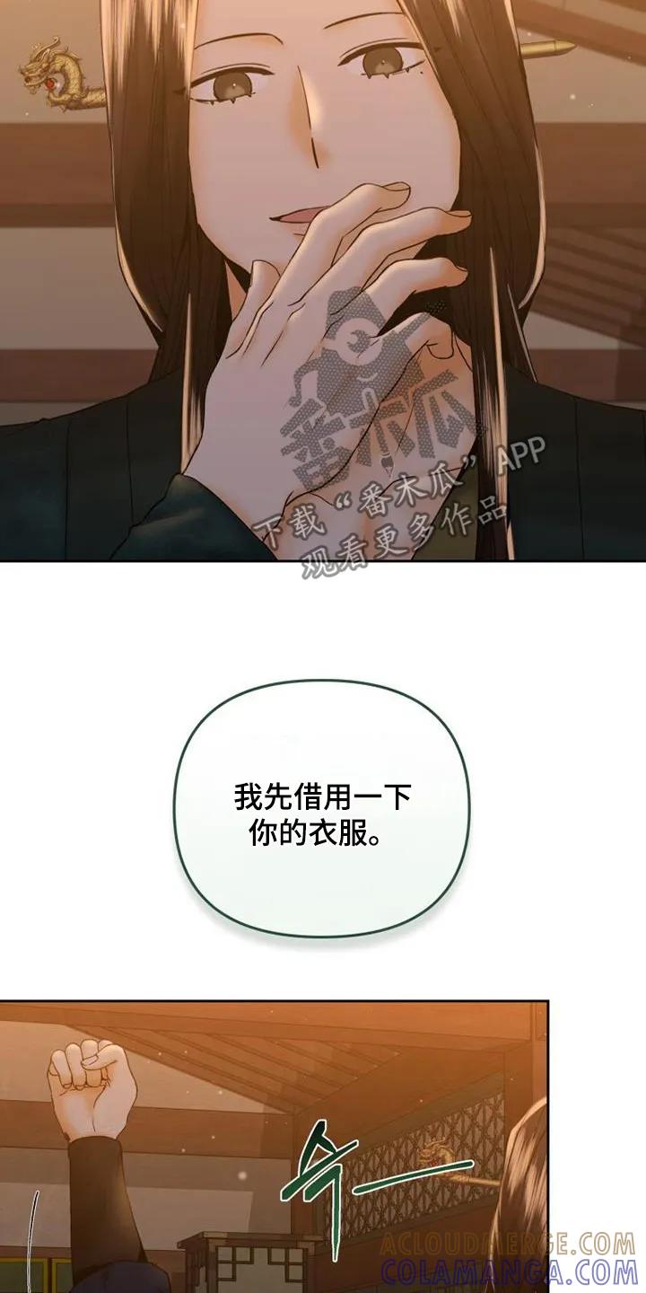 《拯救剧本里的我》第42章：借用你的衣服 第23页