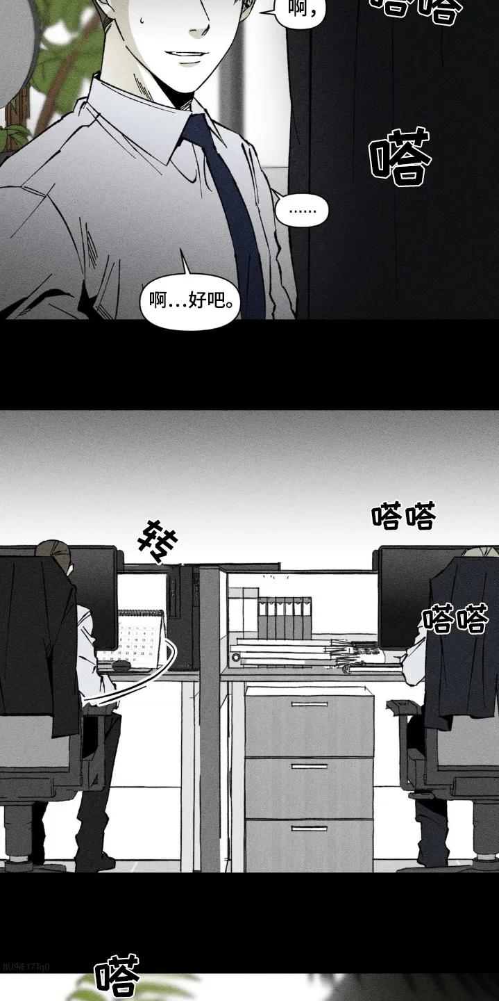 《强人锁男》第42章：聊什么 第16页