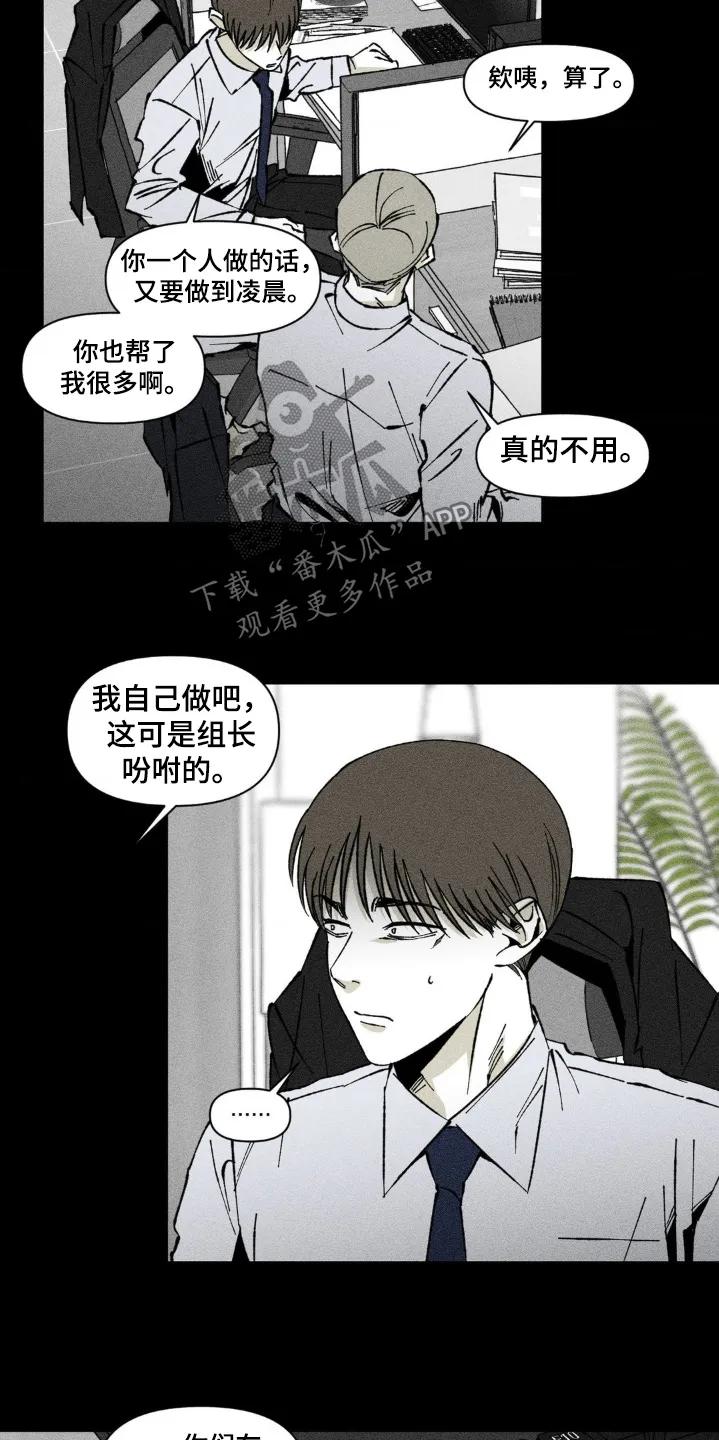 《强人锁男》第42章：聊什么 第14页
