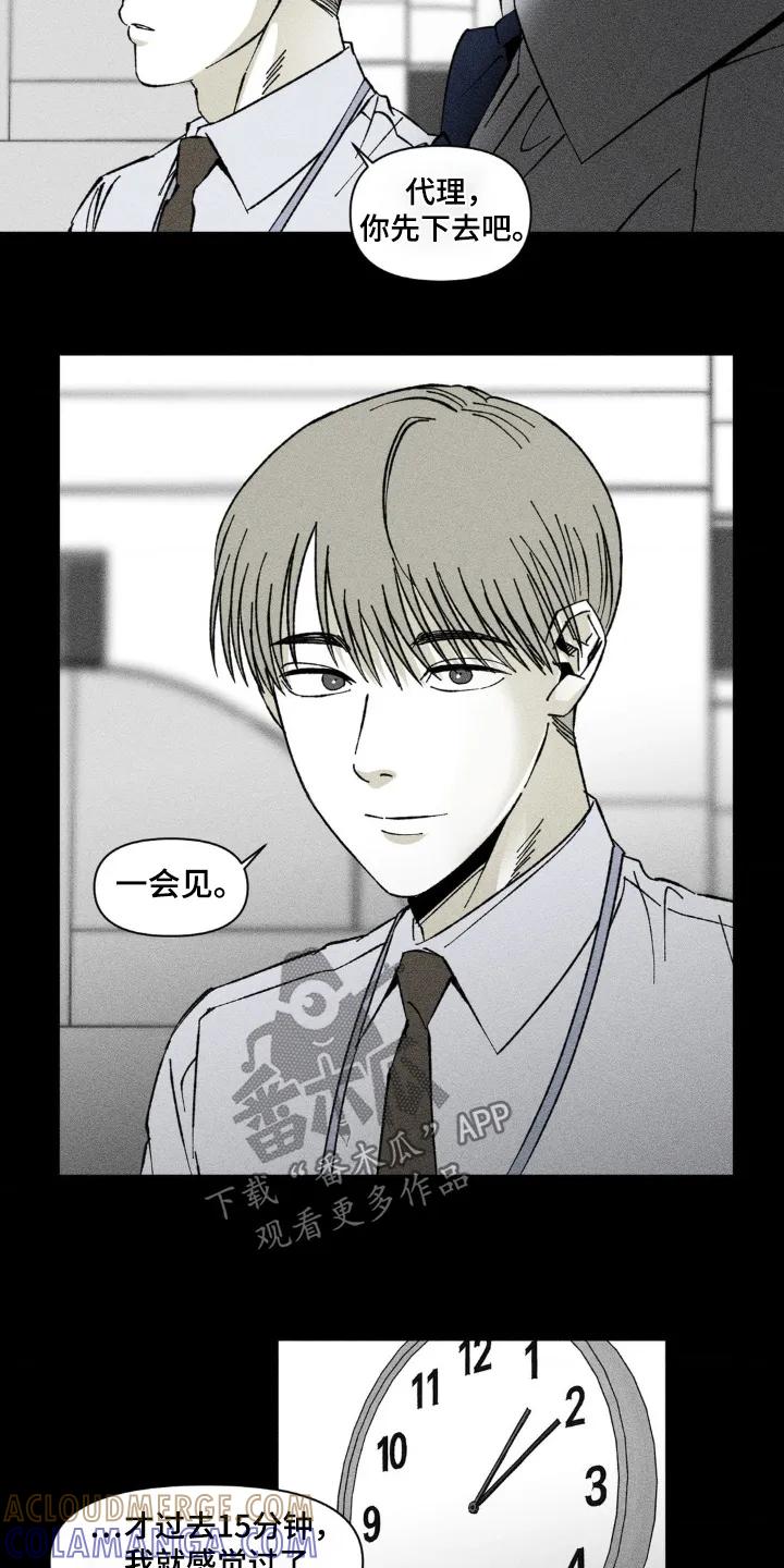 《强人锁男》第42章：聊什么 第7页