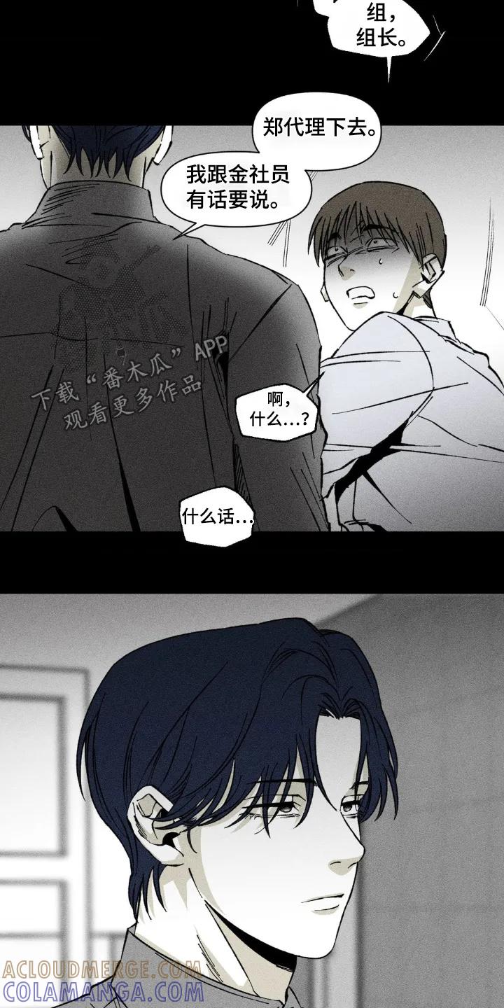 《强人锁男》第42章：聊什么 第5页