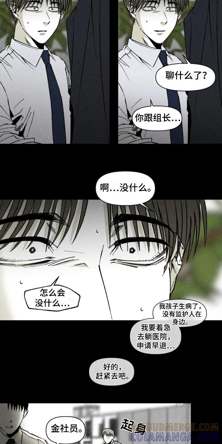 《强人锁男》第42章：聊什么 第11页