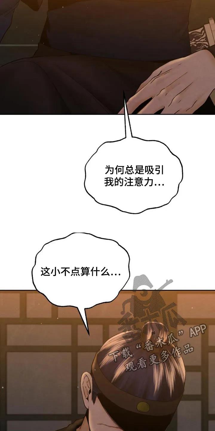 《拯救剧本里的我》第42章：借用你的衣服 第20页