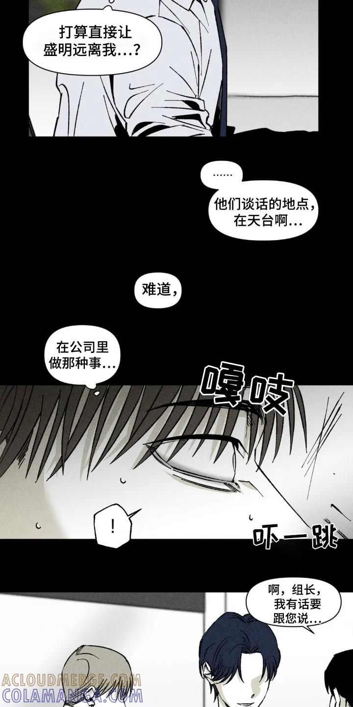《强人锁男》第42章：聊什么 第9页