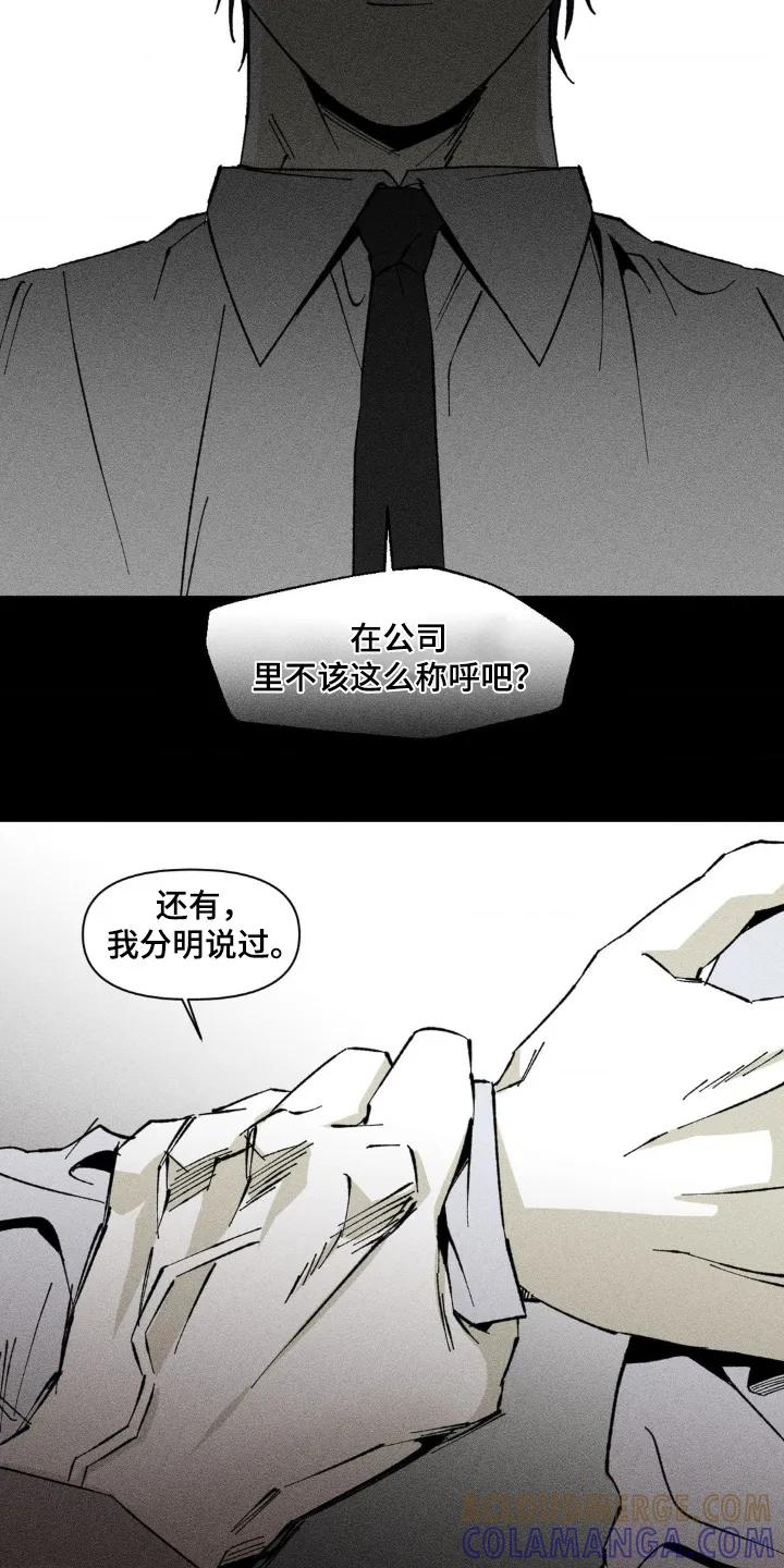 《强人锁男》第42章：聊什么 第3页