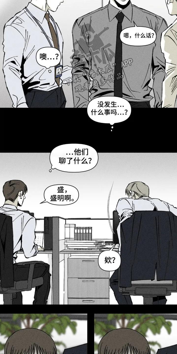 《强人锁男》第42章：聊什么 第10页