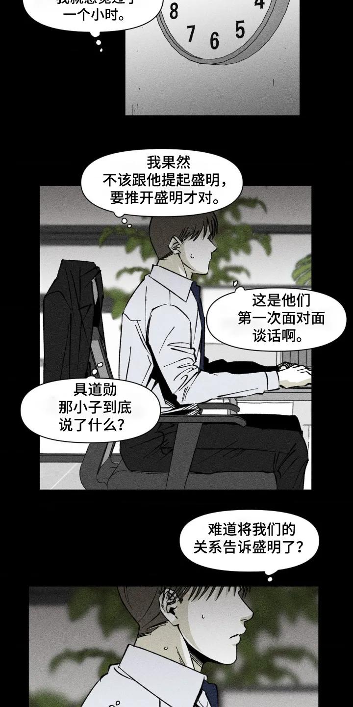 《强人锁男》第42章：聊什么 第8页