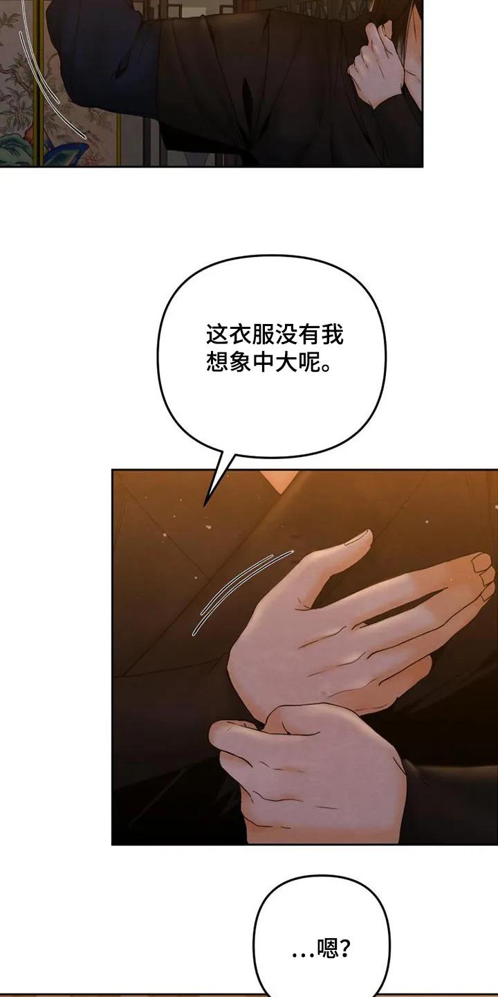 《拯救剧本里的我》第42章：借用你的衣服 第24页