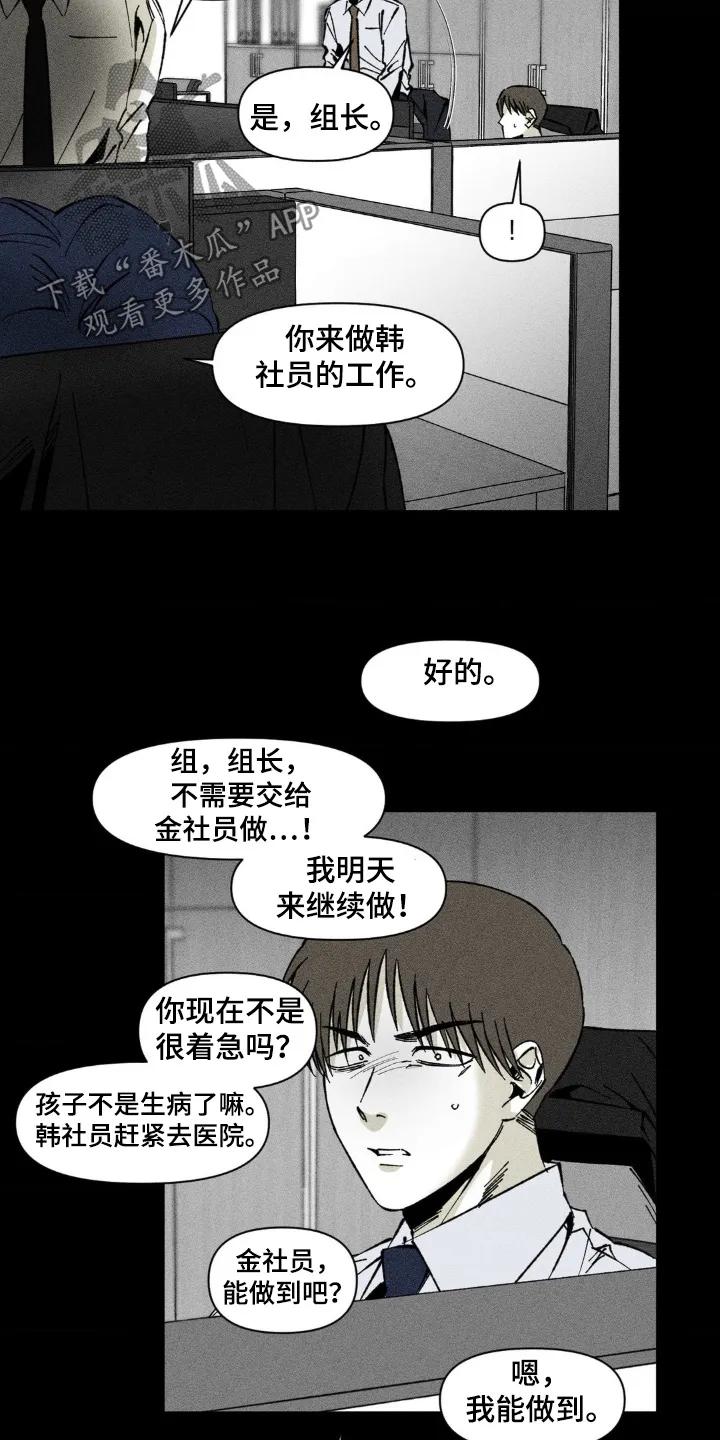 《强人锁男》第42章：聊什么 第12页