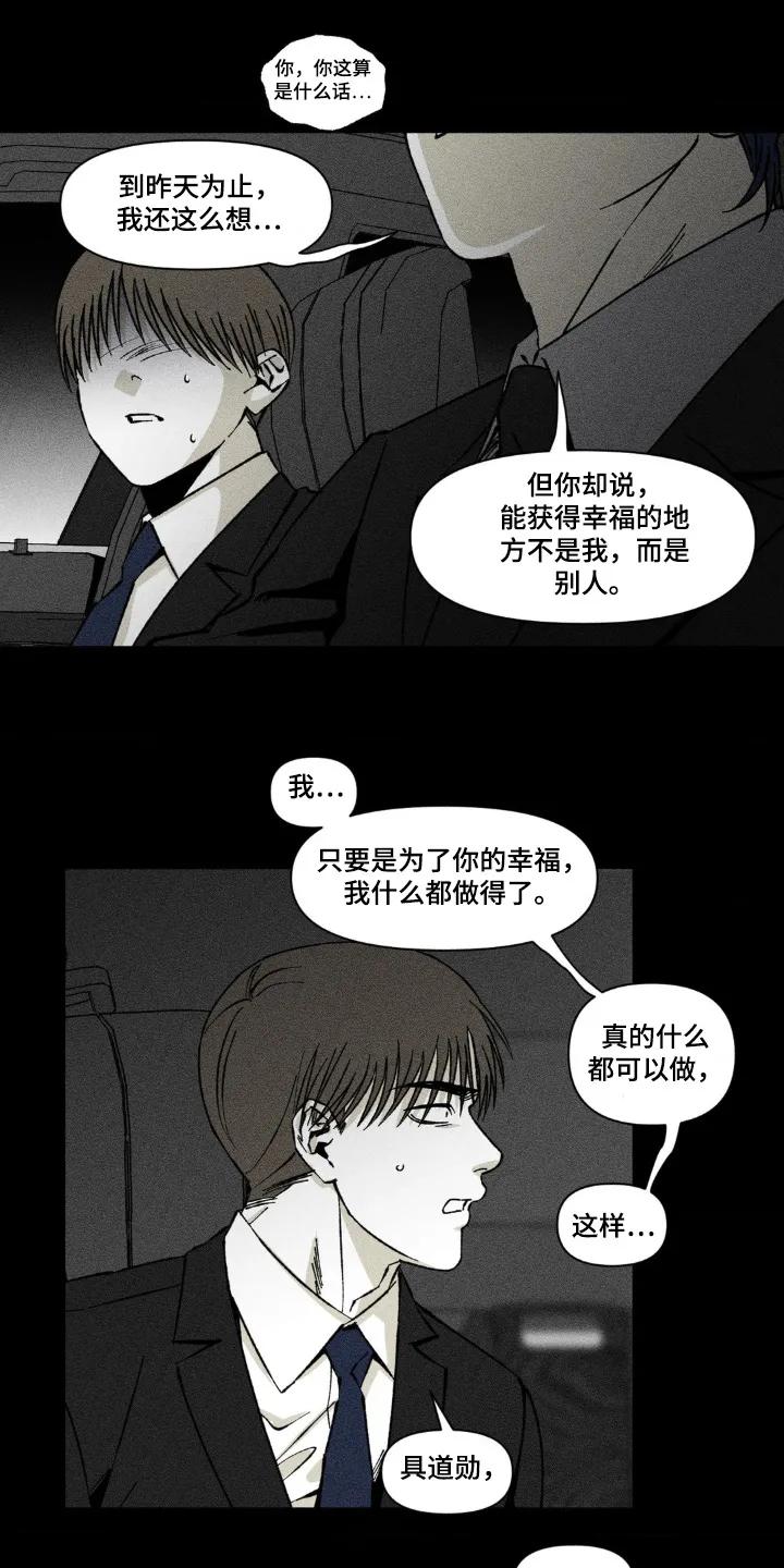 《强人锁男》第43章：感到安心 第10页