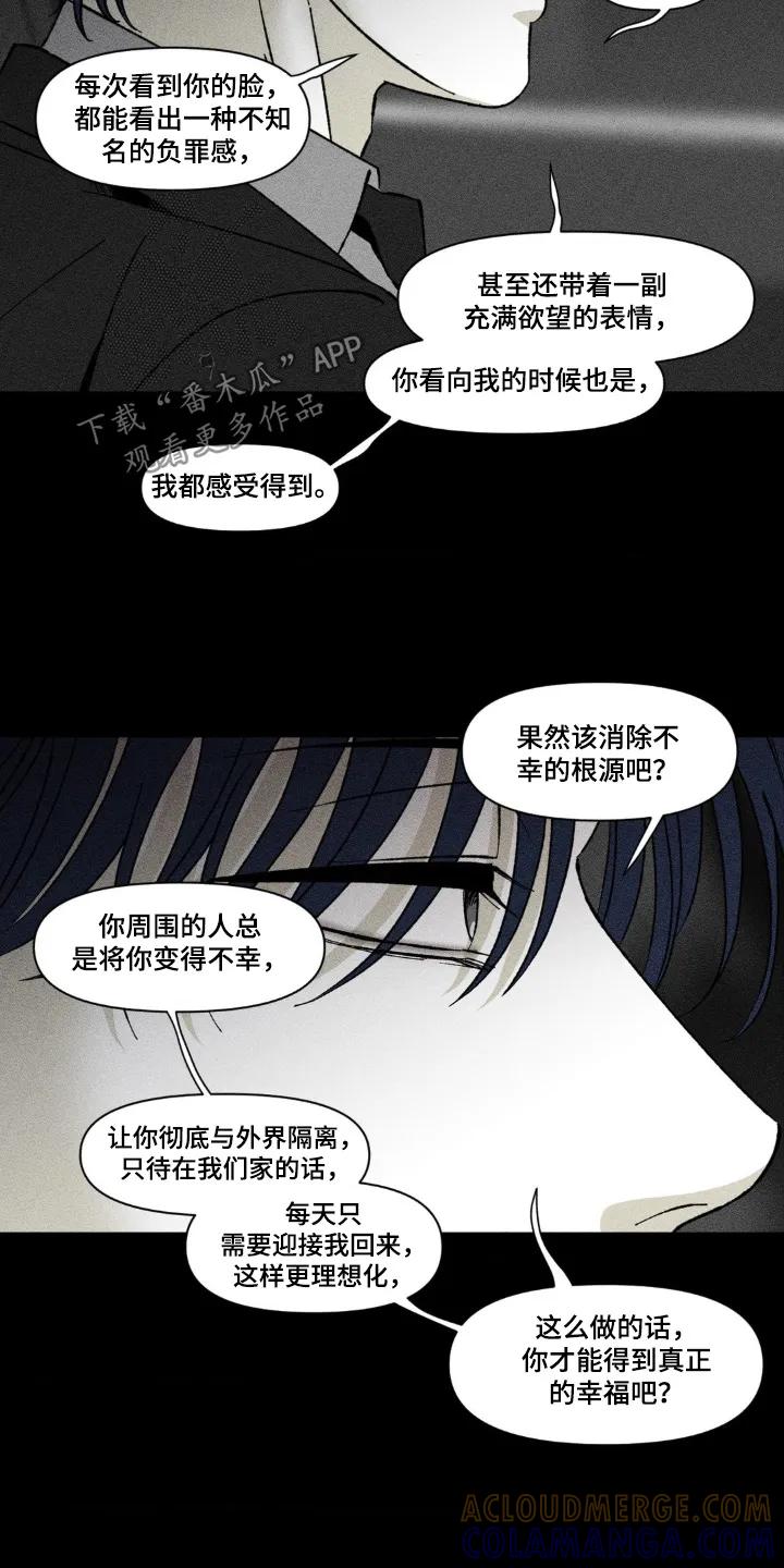 《强人锁男》第43章：感到安心 第9页