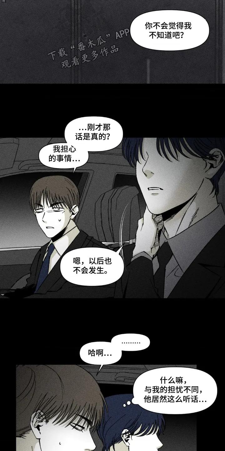 《强人锁男》第43章：感到安心 第4页