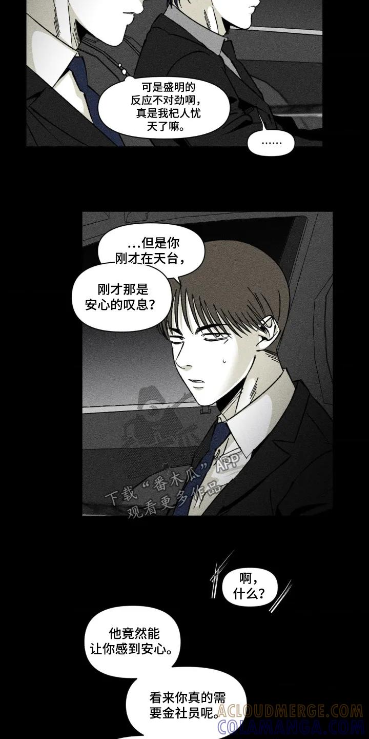 《强人锁男》第43章：感到安心 第5页