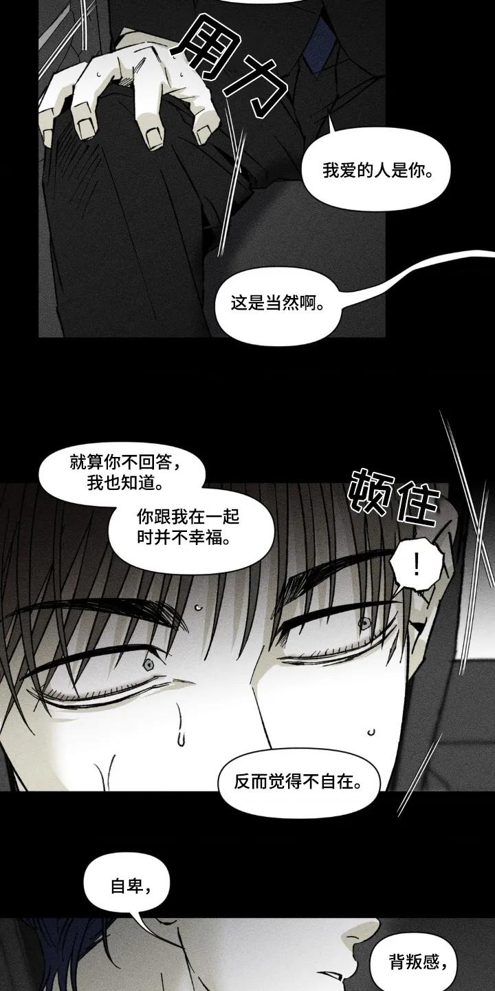 《强人锁男》第43章：感到安心 第8页