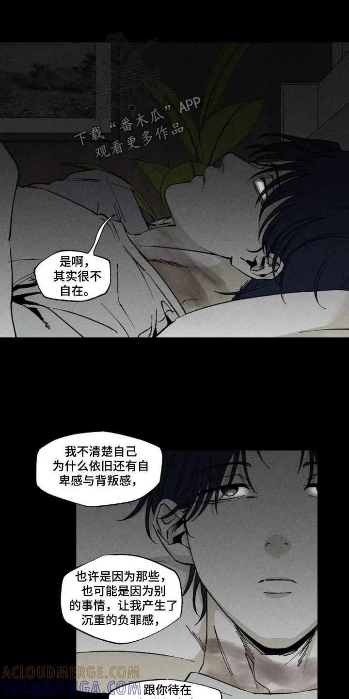 《强人锁男》第43章：感到安心 第15页