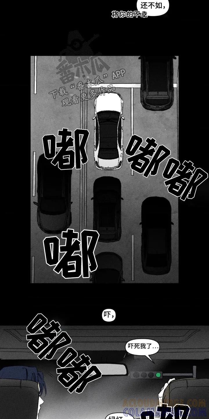 《强人锁男》第43章：感到安心 第11页