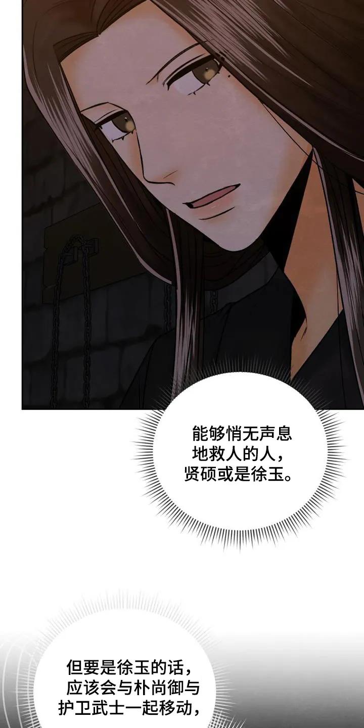《拯救剧本里的我》第43章：去哪里了 第18页