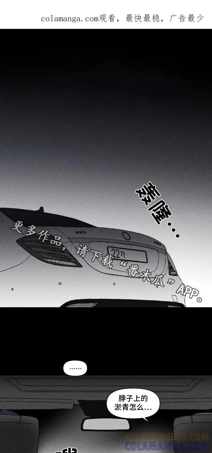 《强人锁男》第43章：感到安心 第1页