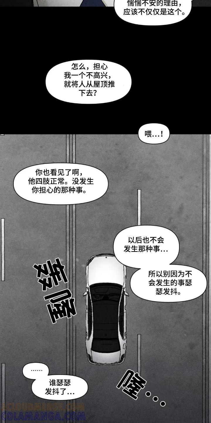 《强人锁男》第43章：感到安心 第3页