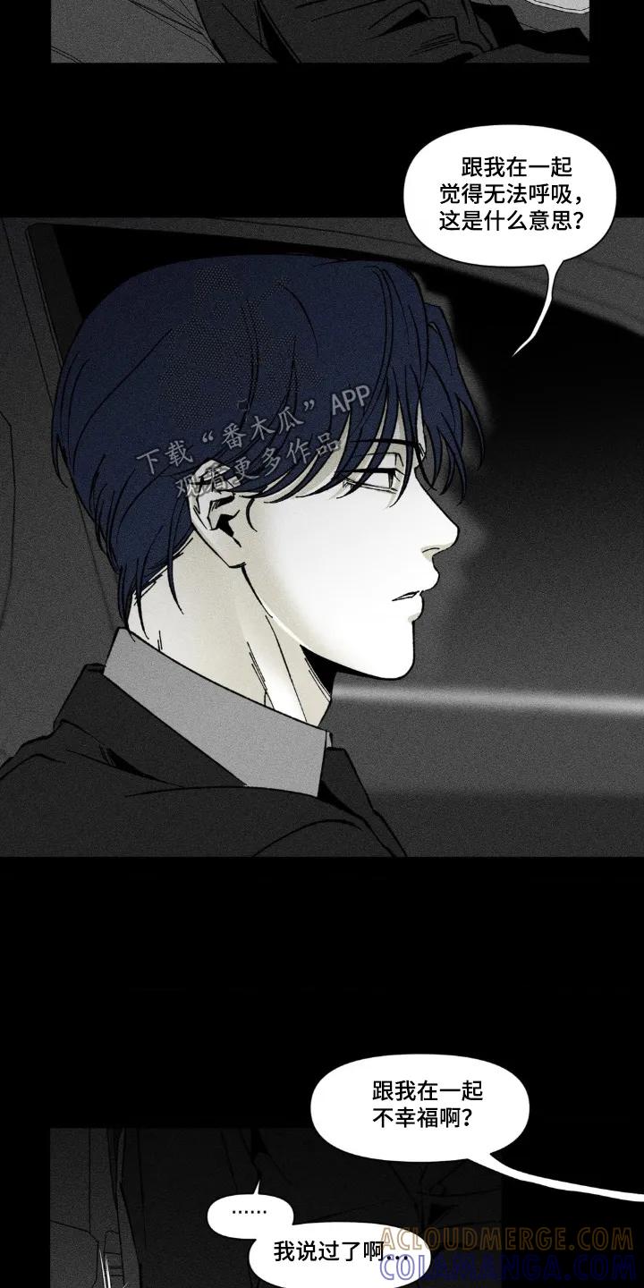 《强人锁男》第43章：感到安心 第7页
