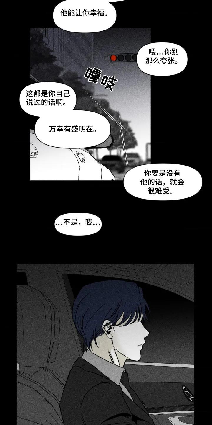 《强人锁男》第43章：感到安心 第6页