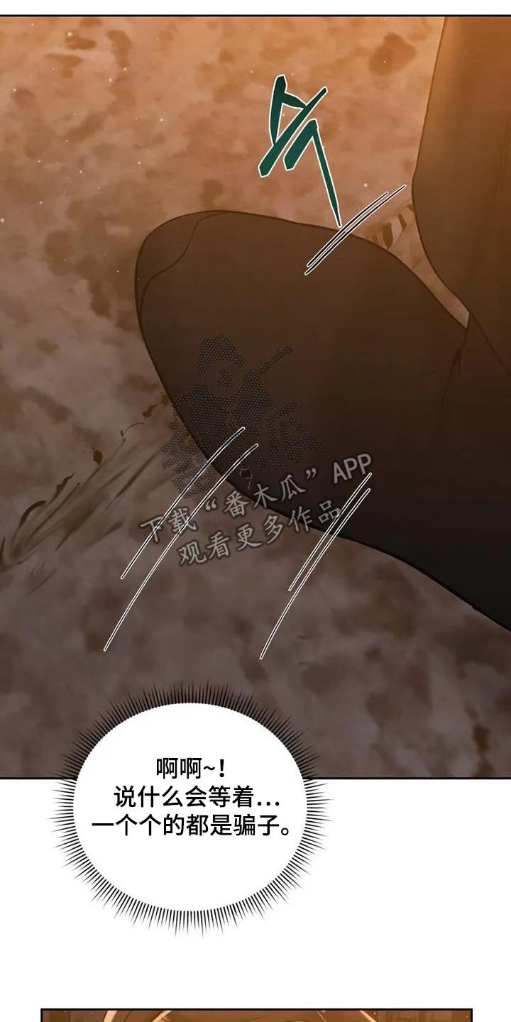 《拯救剧本里的我》第43章：去哪里了 第24页