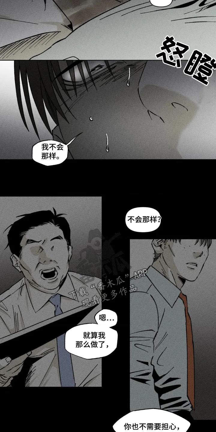 《强人锁男》第44章：有些窒息 第8页