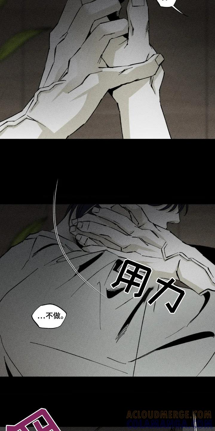 《强人锁男》第44章：有些窒息 第11页