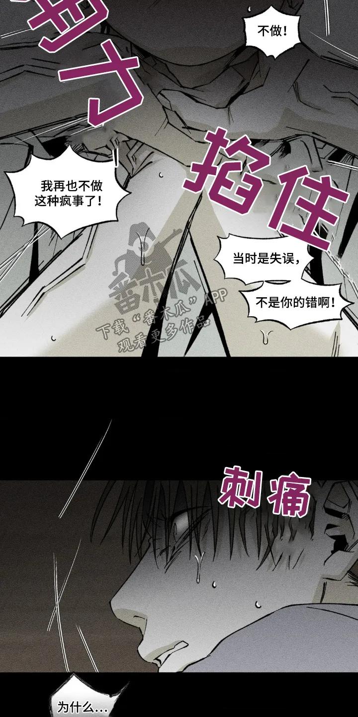 《强人锁男》第44章：有些窒息 第12页