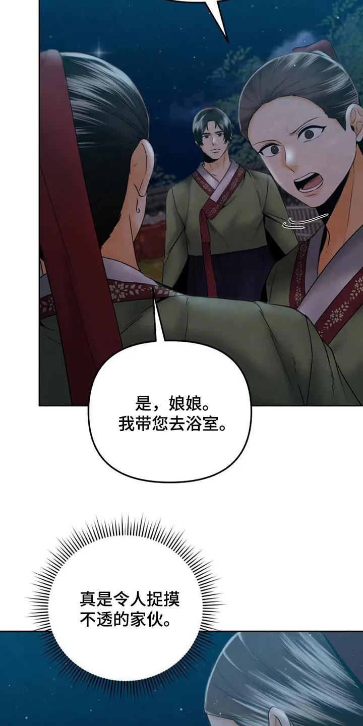 《拯救剧本里的我》第44章：浴室 第20页