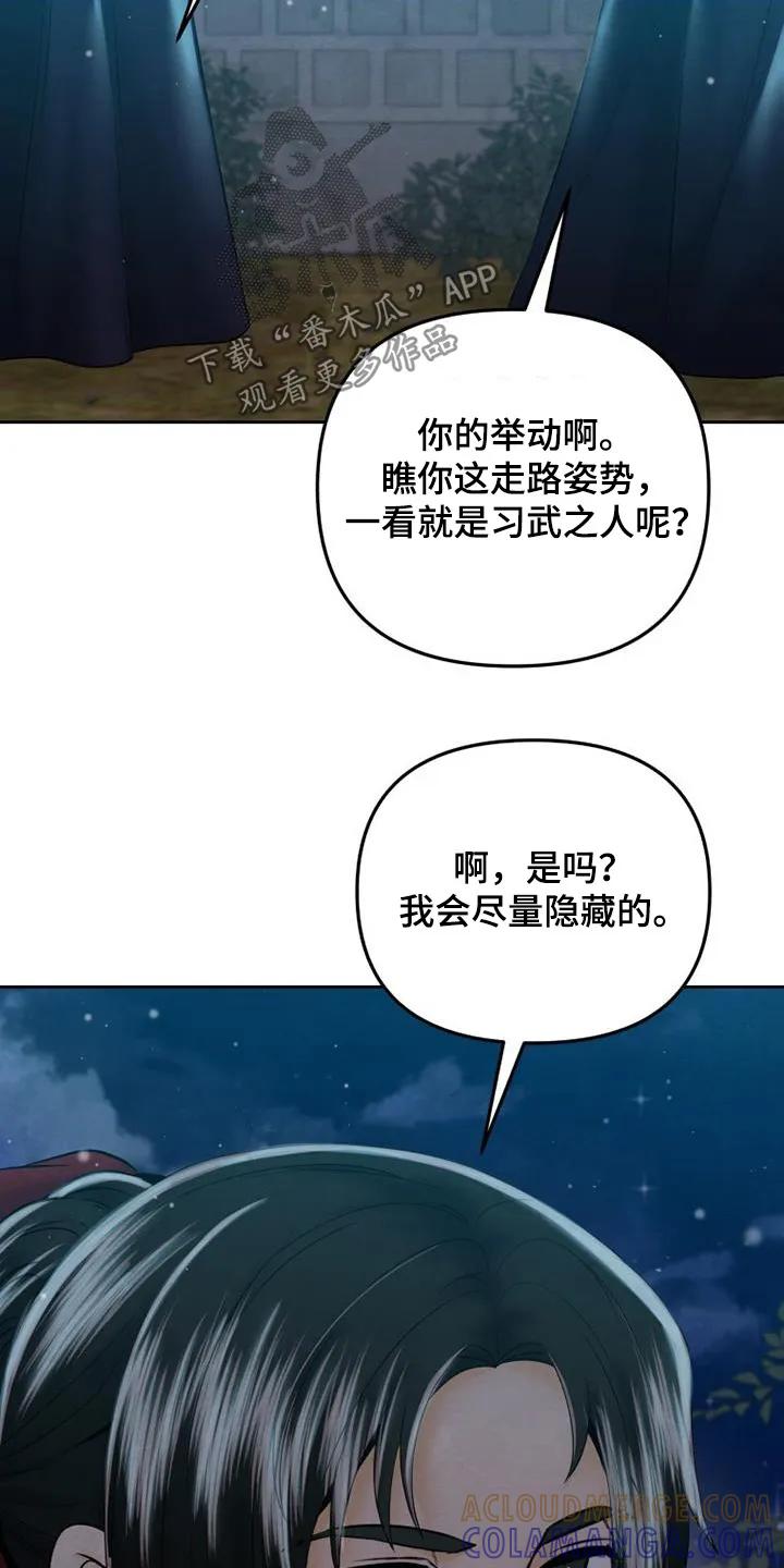 《拯救剧本里的我》第44章：浴室 第5页