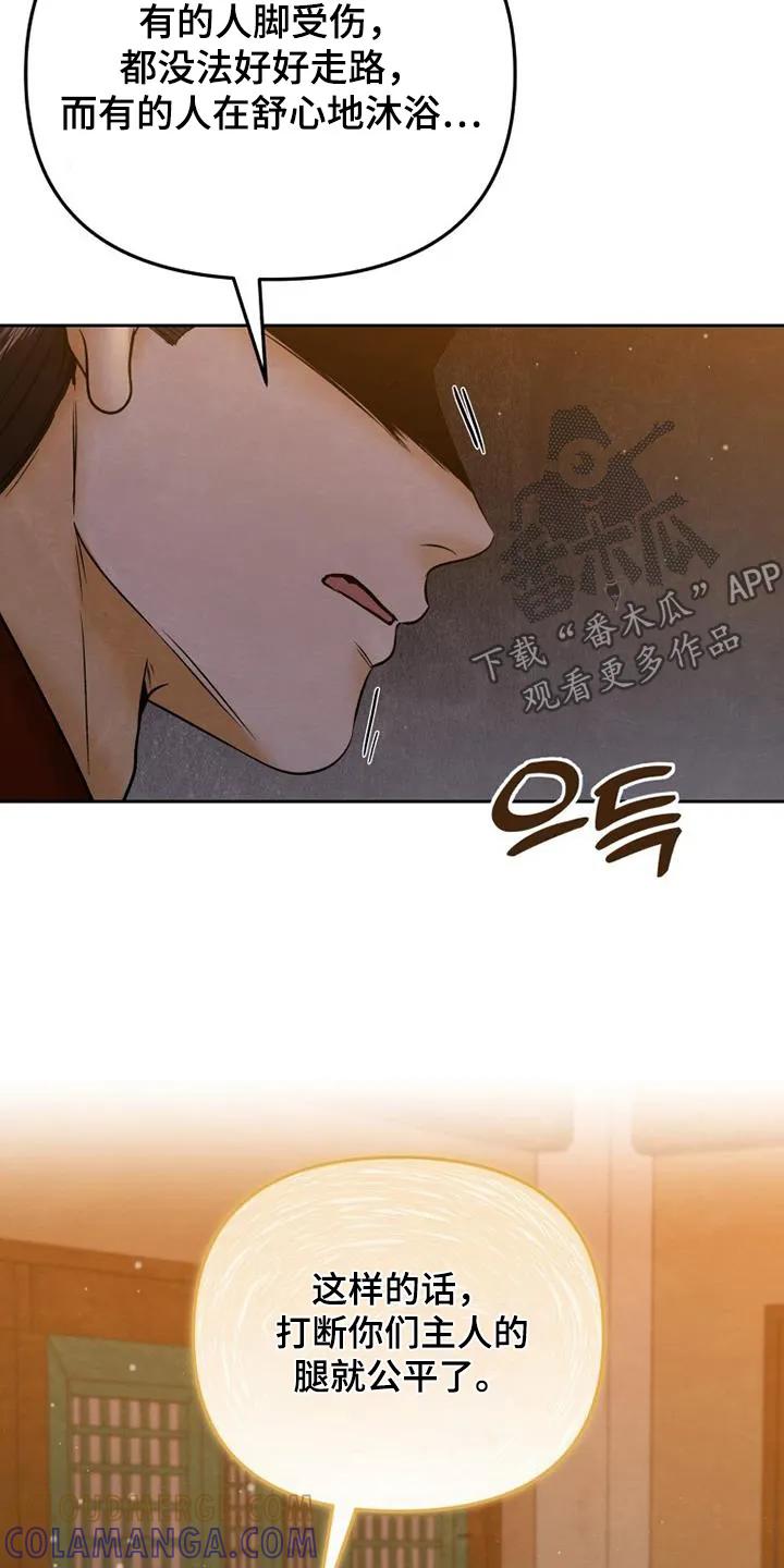 《拯救剧本里的我》第44章：浴室 第33页