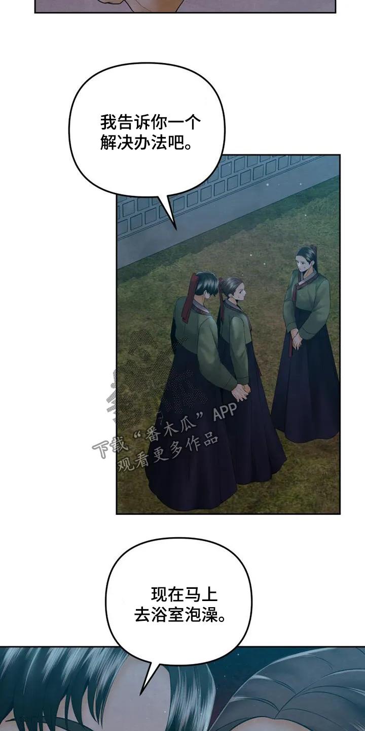 《拯救剧本里的我》第44章：浴室 第14页