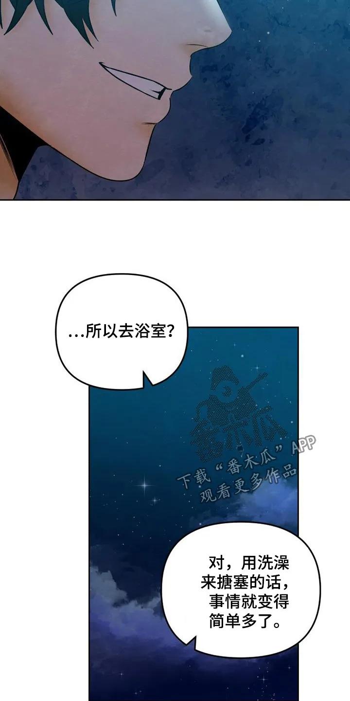 《拯救剧本里的我》第44章：浴室 第18页