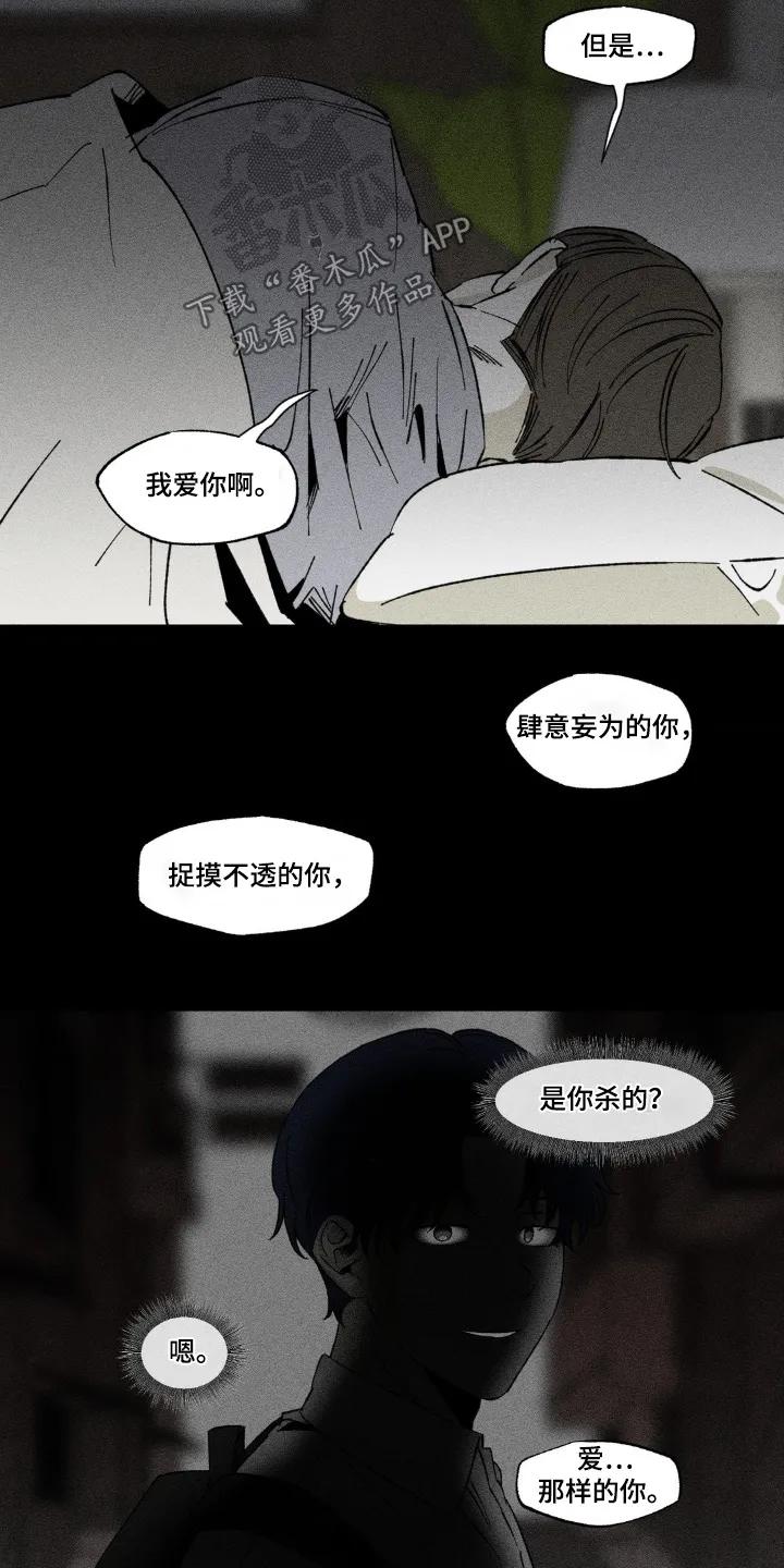 《强人锁男》第44章：有些窒息 第2页