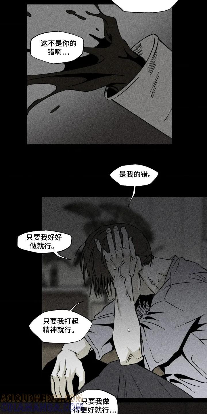 《强人锁男》第44章：有些窒息 第9页