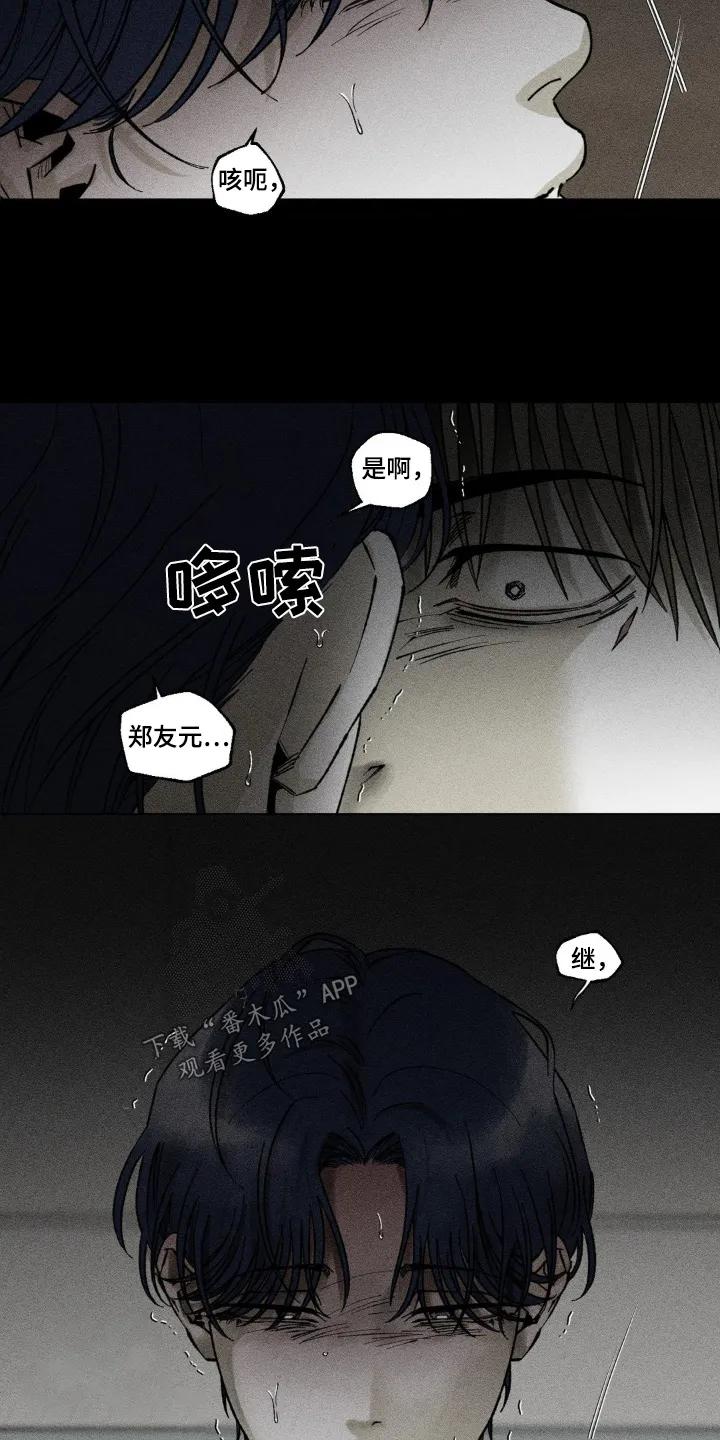 《强人锁男》第44章：有些窒息 第14页
