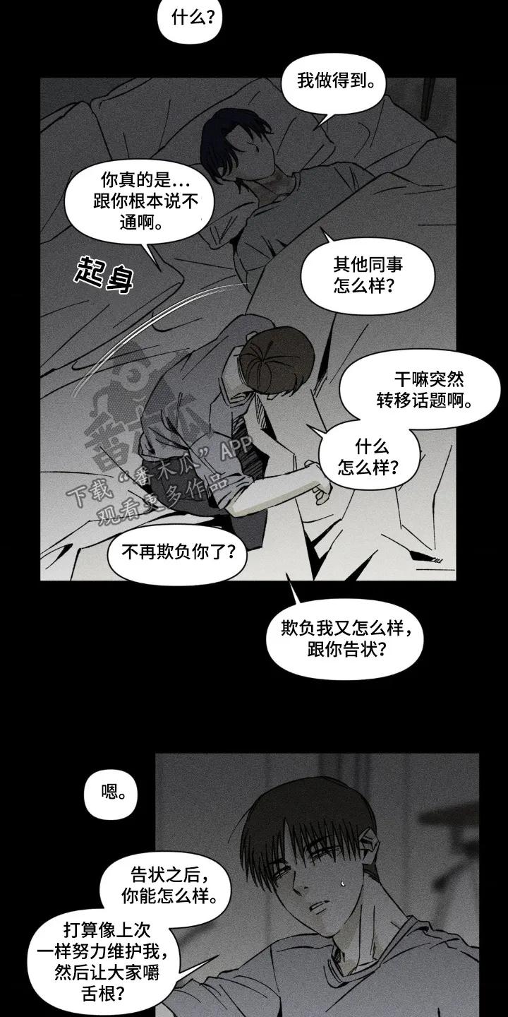 《强人锁男》第44章：有些窒息 第6页