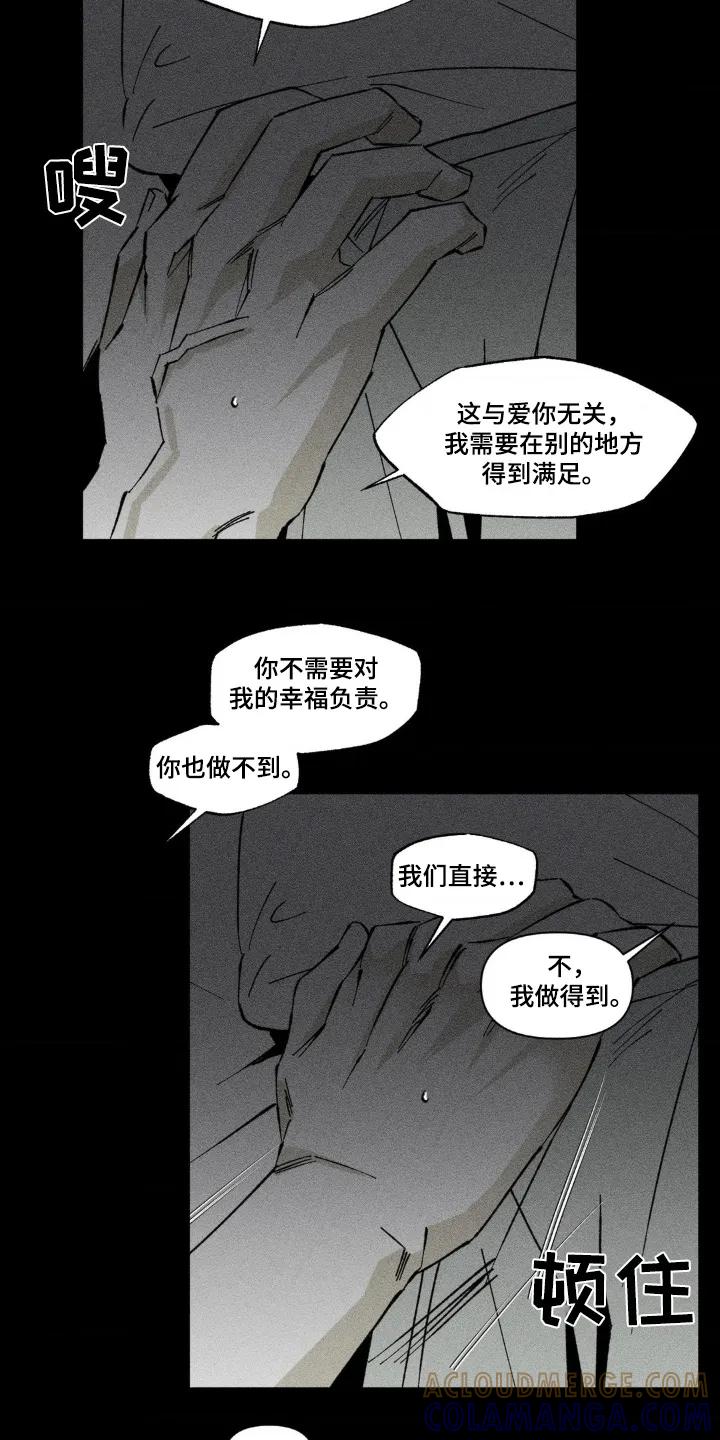 《强人锁男》第44章：有些窒息 第5页