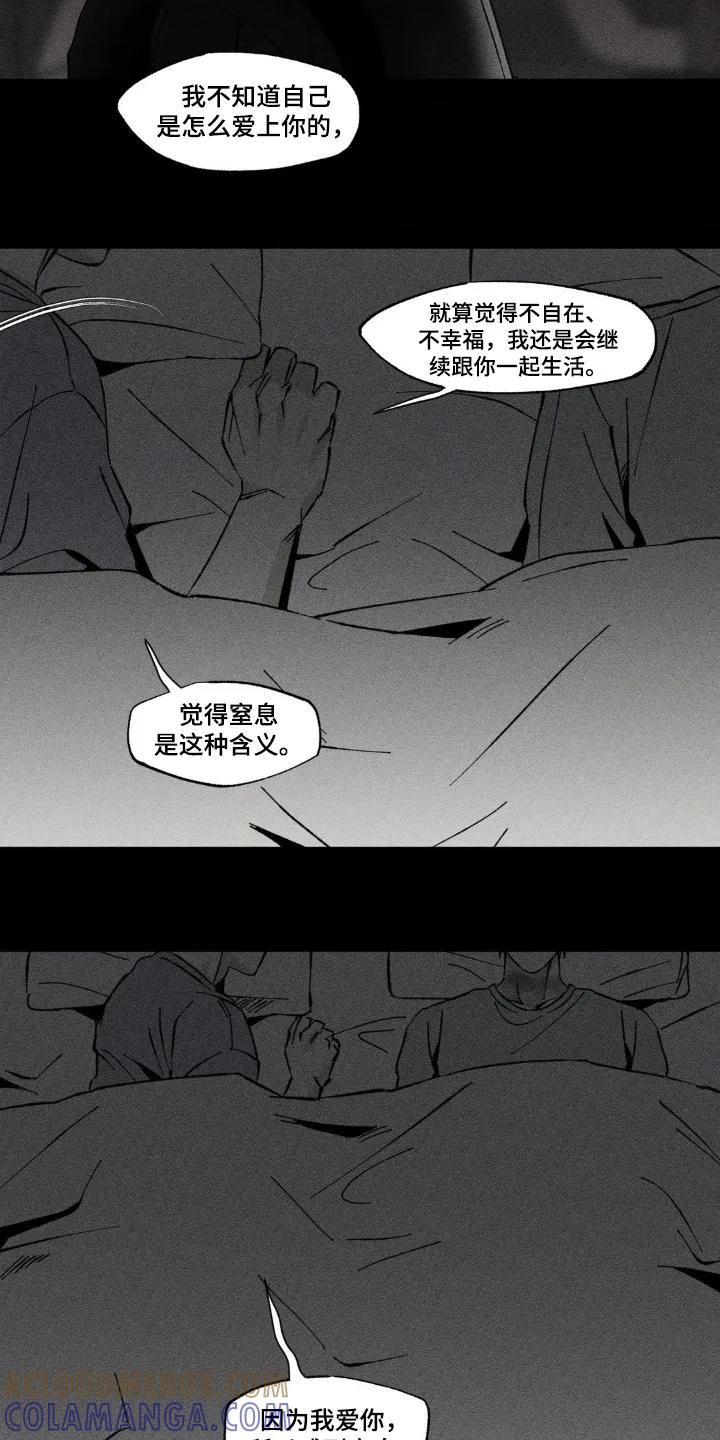 《强人锁男》第44章：有些窒息 第3页