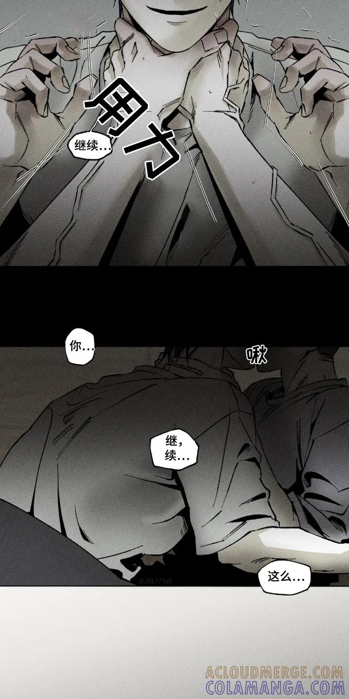 《强人锁男》第44章：有些窒息 第15页