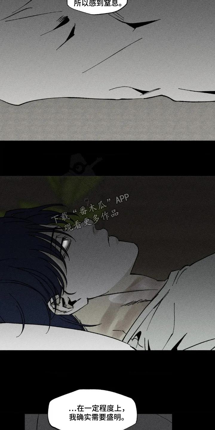 《强人锁男》第44章：有些窒息 第4页
