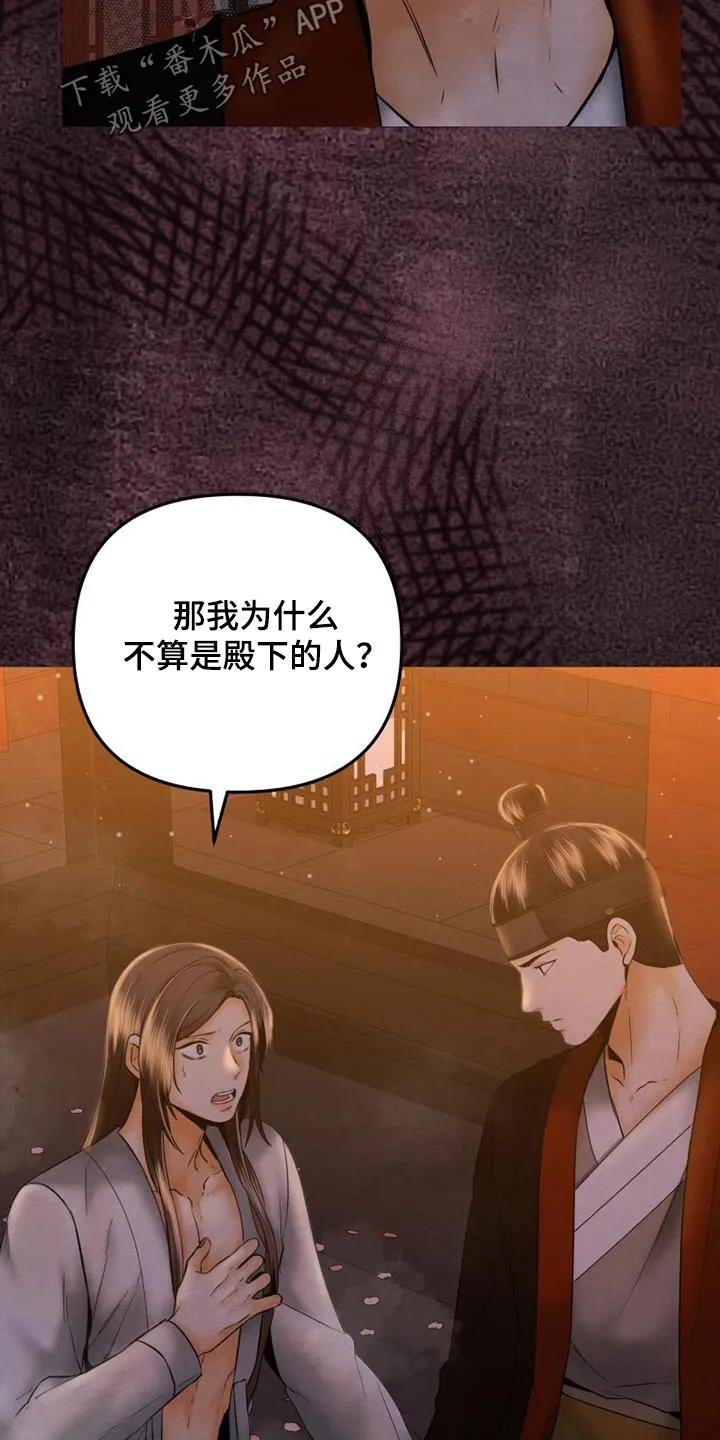 《拯救剧本里的我》第45章：我也是殿下的人 第18页