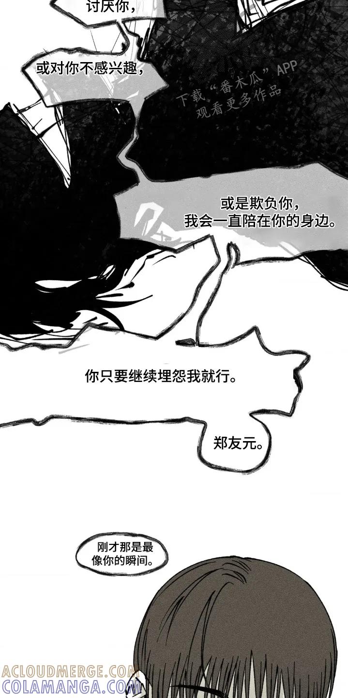 《强人锁男》第45章：好奇 第11页