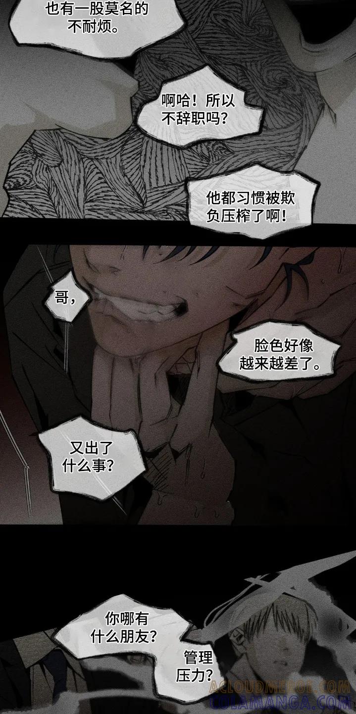 《强人锁男》第45章：好奇 第9页