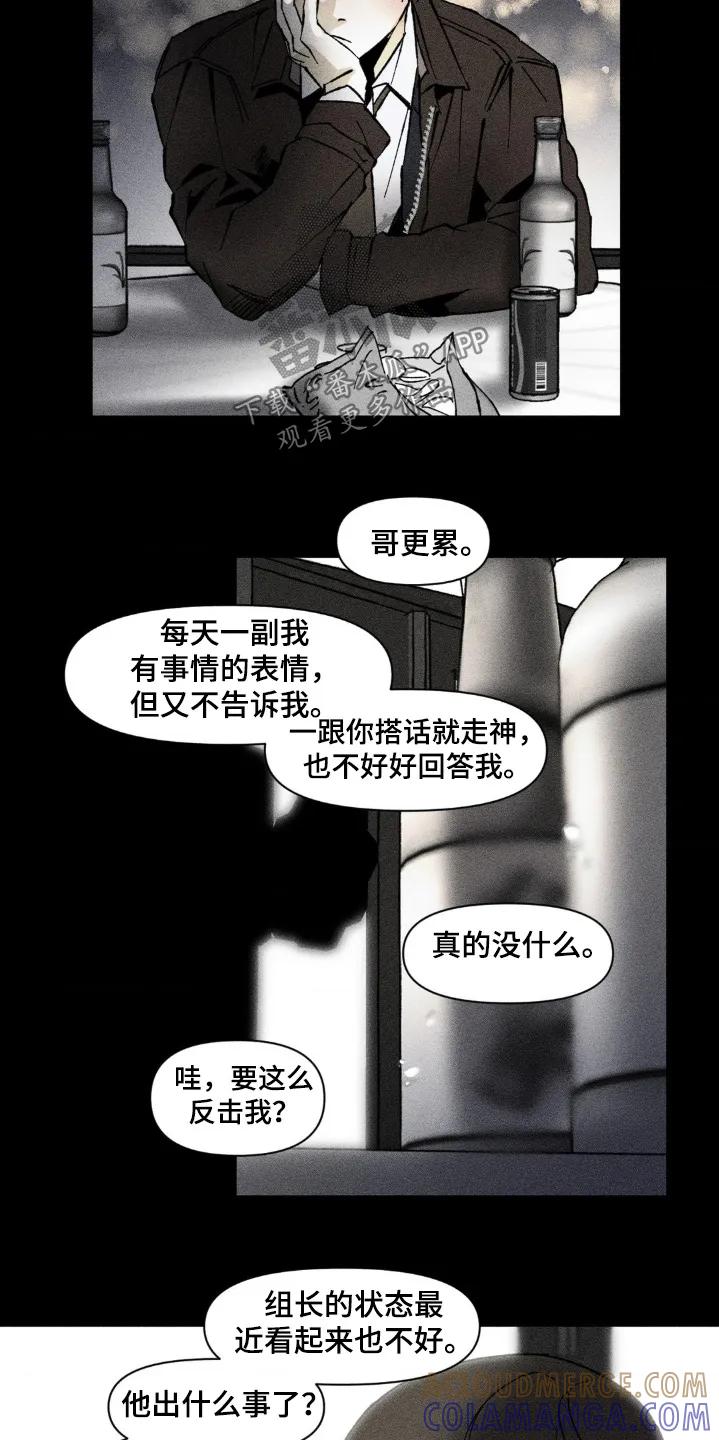 《强人锁男》第45章：好奇 第17页
