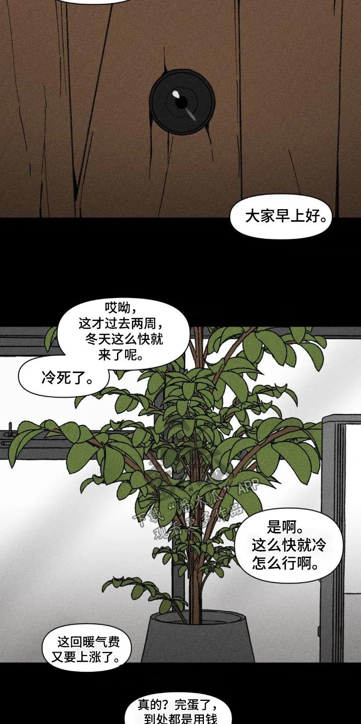 《强人锁男》第45章：好奇 第6页
